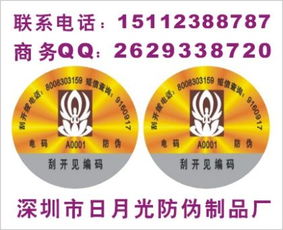 ,價格,廠家,供應商,不干膠制品,深圳日月光全息防偽制品廠 熱賣促銷 阿土伯網(wǎng)