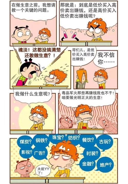 衰漫畫 阿衰的創業神操作，零食店跨界賣孕婦裝引爆笑