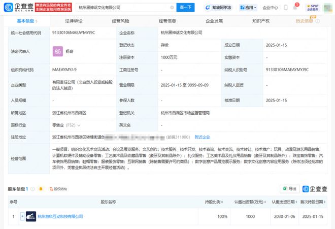 游戲科學成立黑神話公司，拓展動漫游藝用品銷售業務