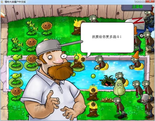 《植物大戰僵尸》試玩版趣事 戴夫賣貨新花樣