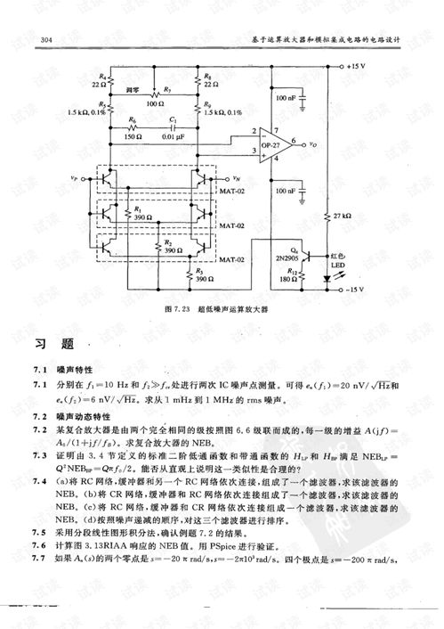 基于運算放大器和模擬集成電路的電路設計 第3版 部分3 集成電路設計的核心原理與方法